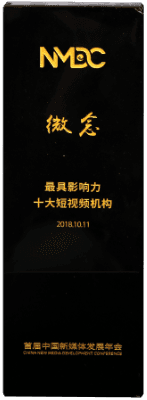 2018首届中国新媒体发展年会
最具影响力十大短视频机构
中国新闻出版研究院传媒杂志社＆山东文博会执委会＆中共济南市委宣传部