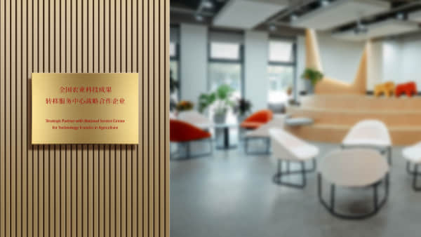 全国农业科技成果转移服务中心
战略合作企业（中农微念）